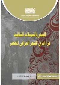 الشعر والتمثلات الثقافية2500 دينار